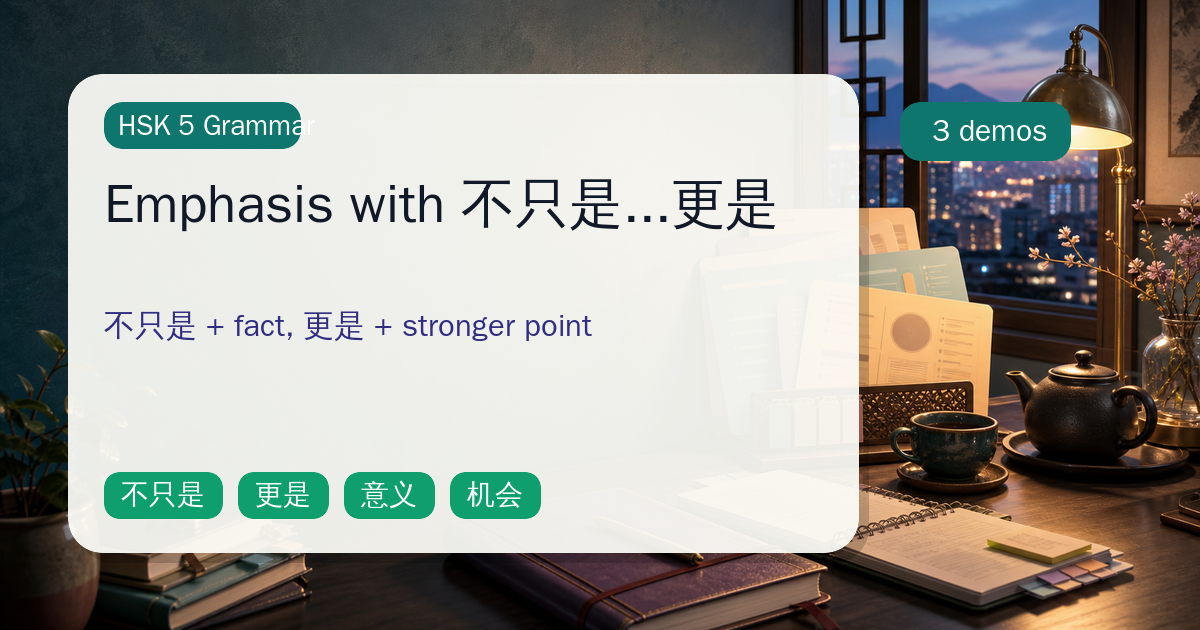 Emphasis with 不只是...更是 cover