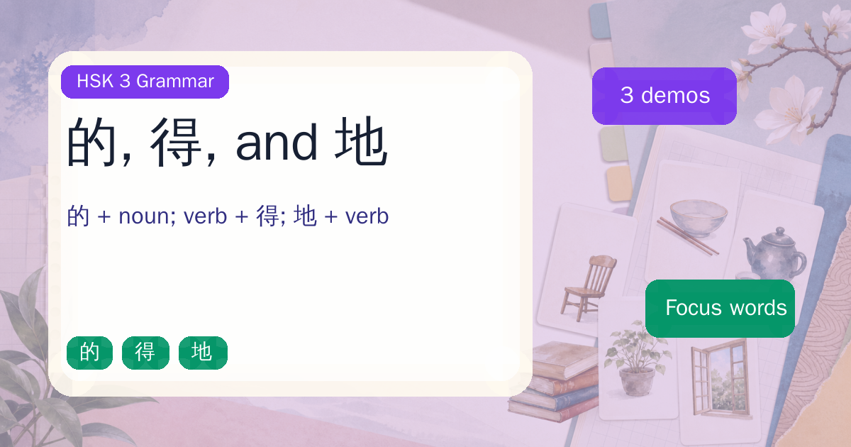 Wann man 的, 得 und 地 verwendet cover
