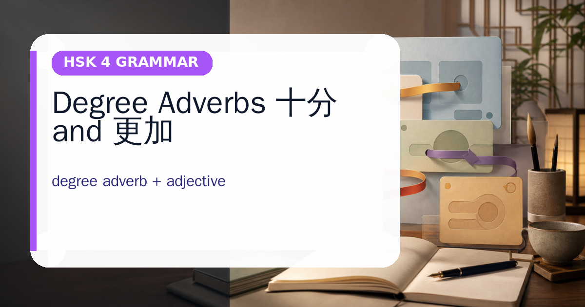 Degree Adverbs 十分 and 更加 cover