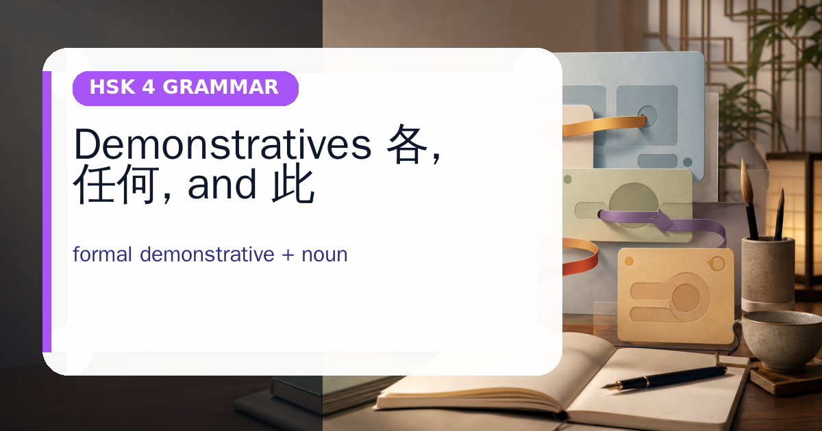 Demonstratives 各, 任何, and 此 cover