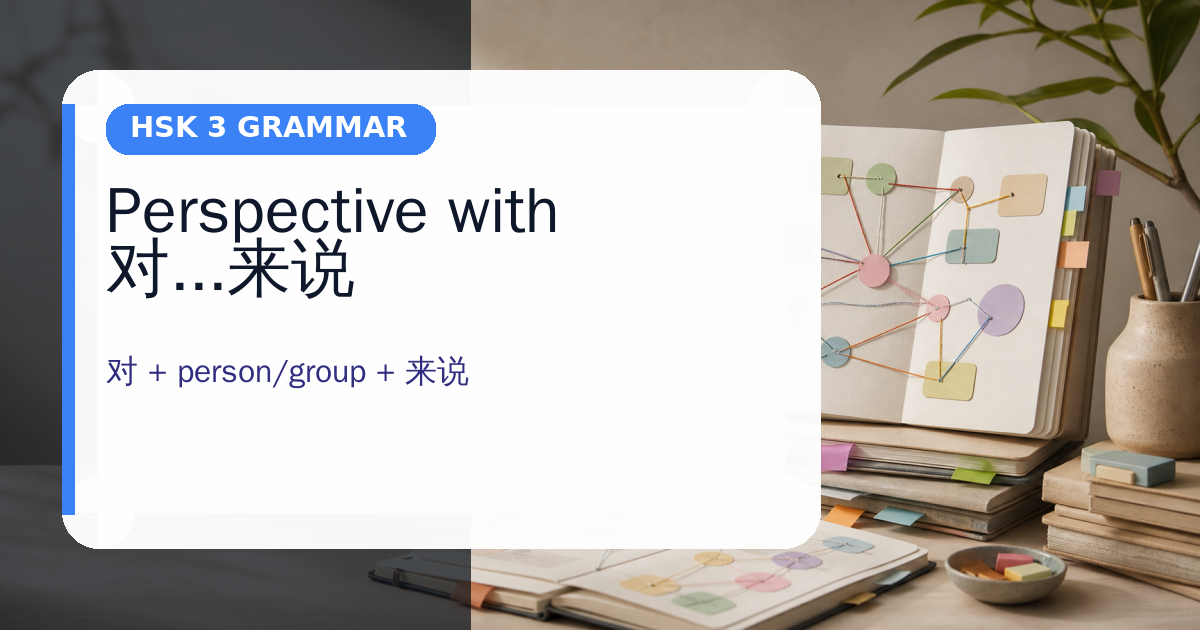 Perspective with 对...来说 cover