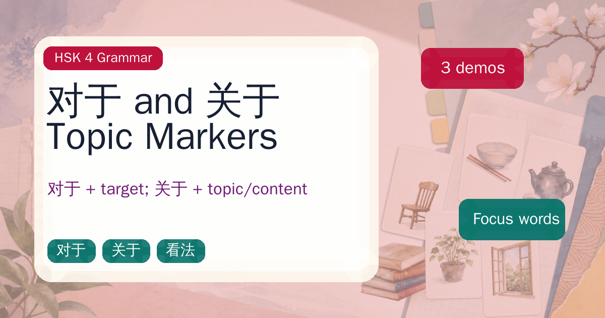 对于 and 关于 Topic Markers cover