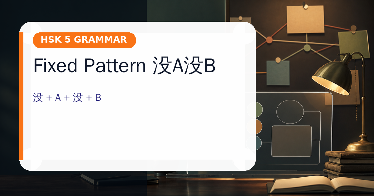 Fixed Pattern 没A没B cover