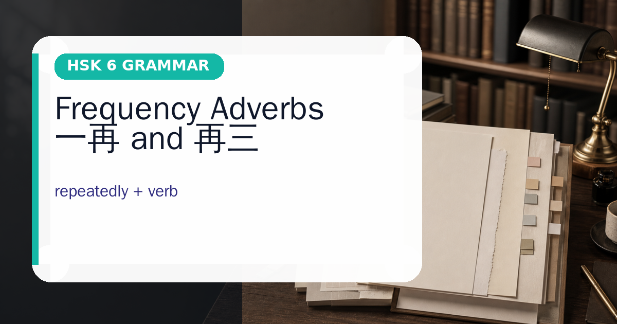 Frequency Adverbs 一再 and 再三 cover