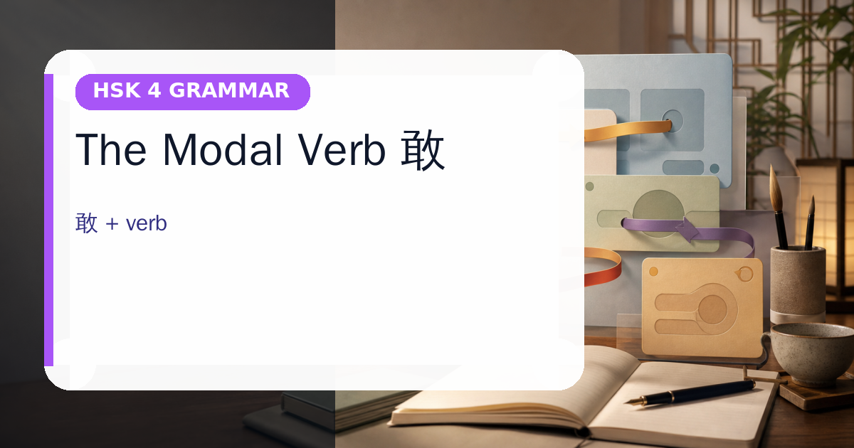 The Modal Verb 敢 cover