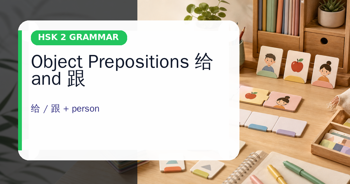 Object Prepositions 给 and 跟 cover