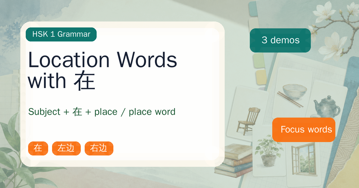 Location Words with 在 cover