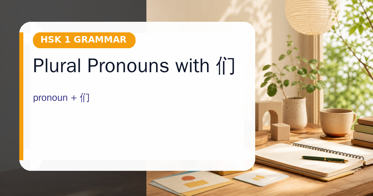 Plural Pronouns with 们 cover