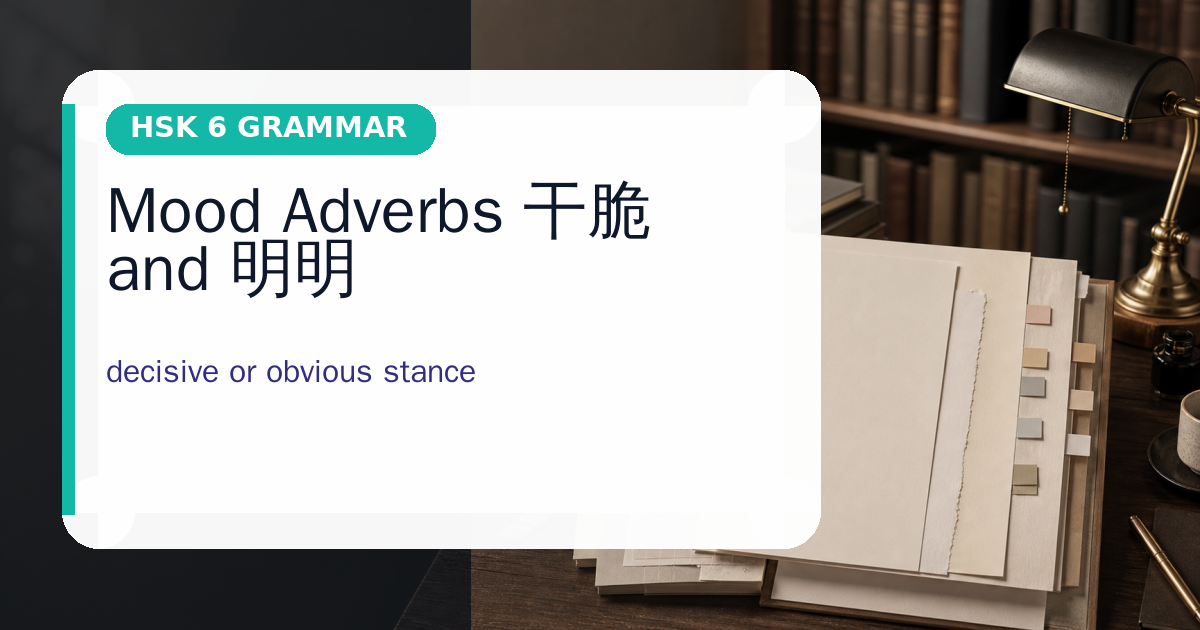 Mood Adverbs 干脆 and 明明 cover