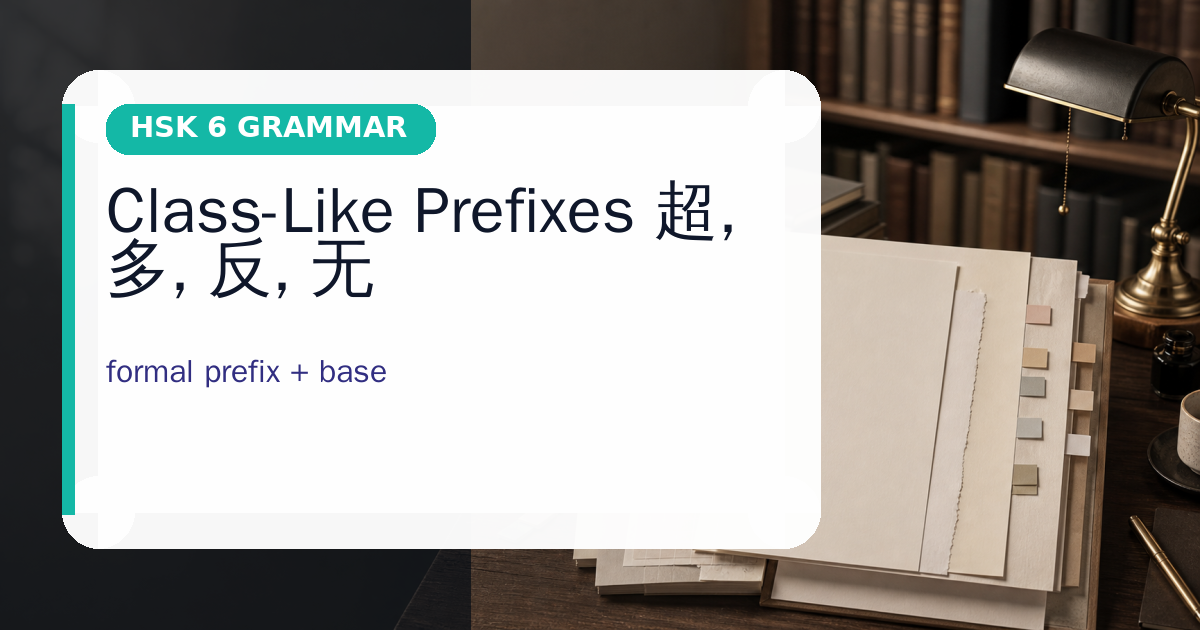 Class-Like Prefixes 超, 多, 反, 无 cover
