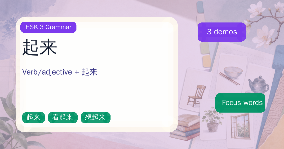 起来 cover