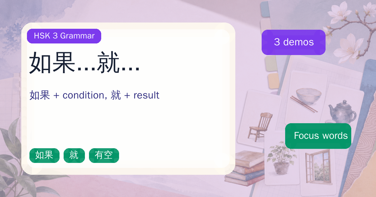 如果...就... cover