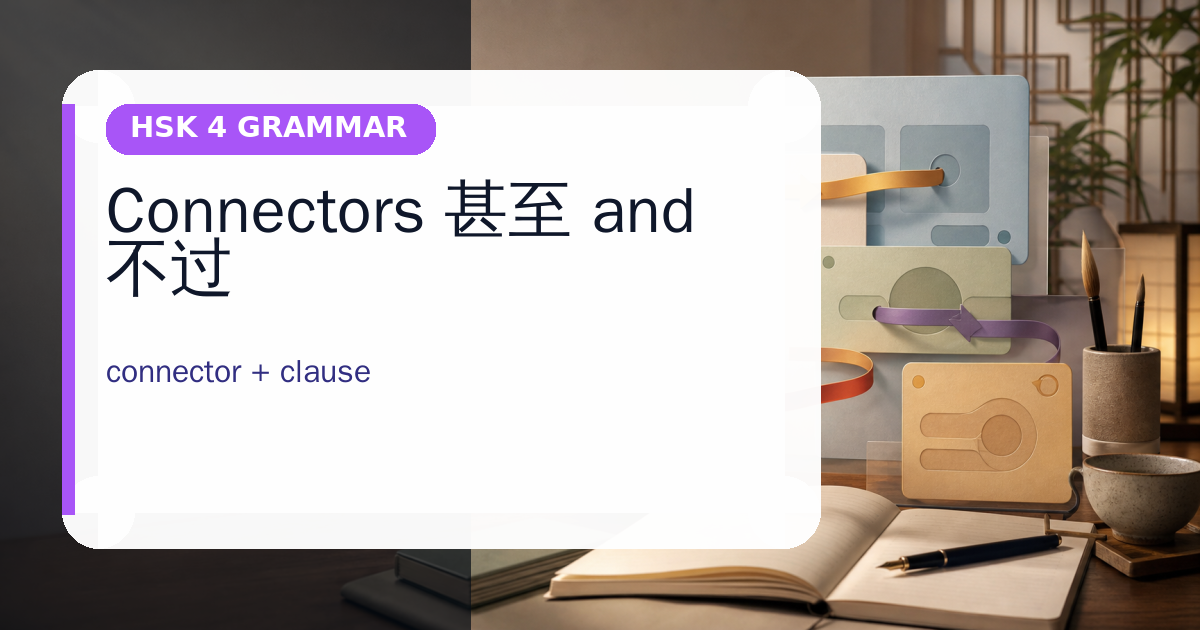 Connectors 甚至 and 不过 cover