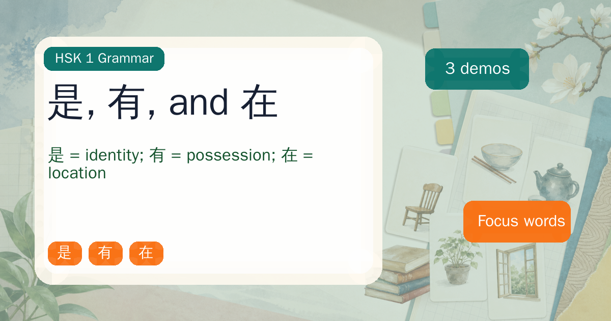 是, 有, and 在 cover