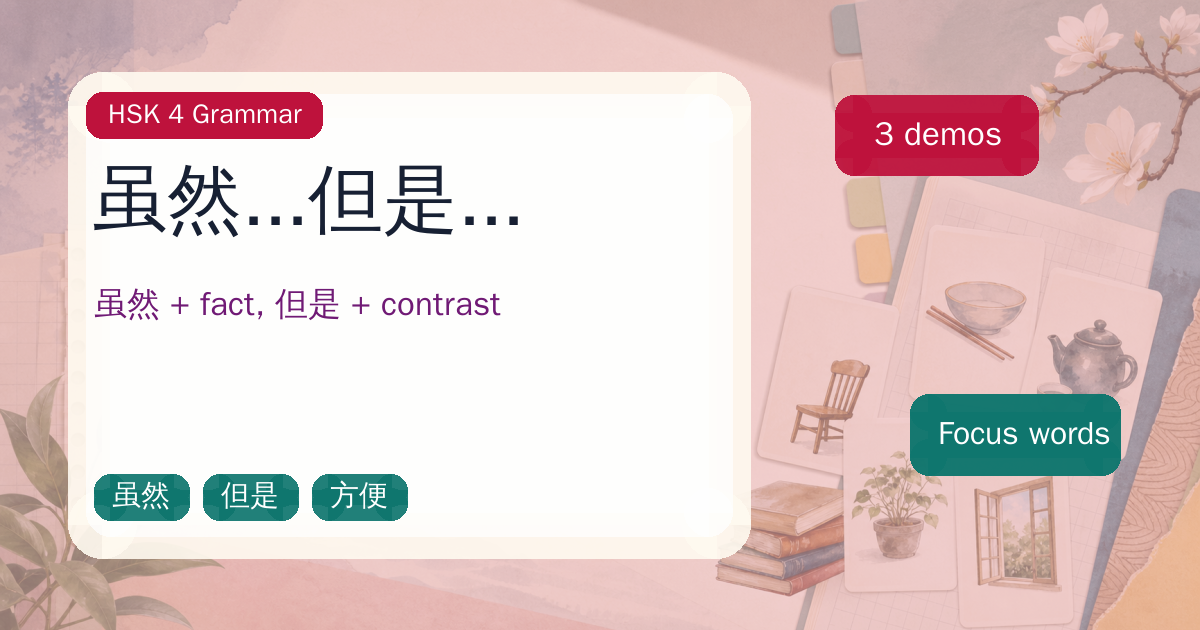 虽然...但是... cover