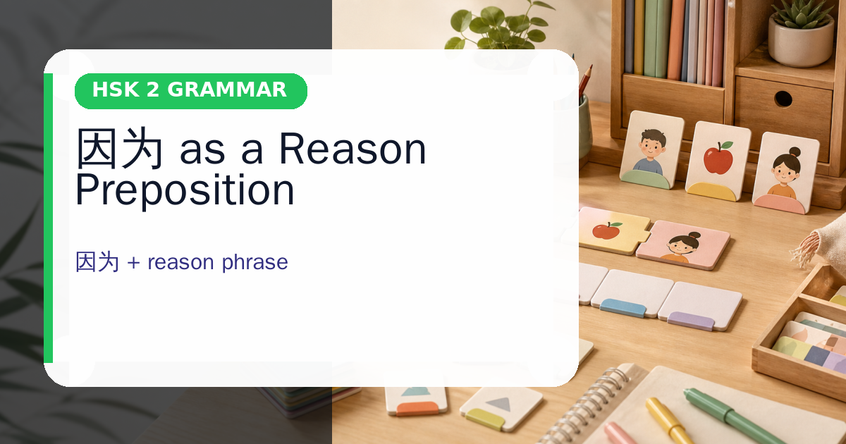 因为 as a Reason Preposition cover