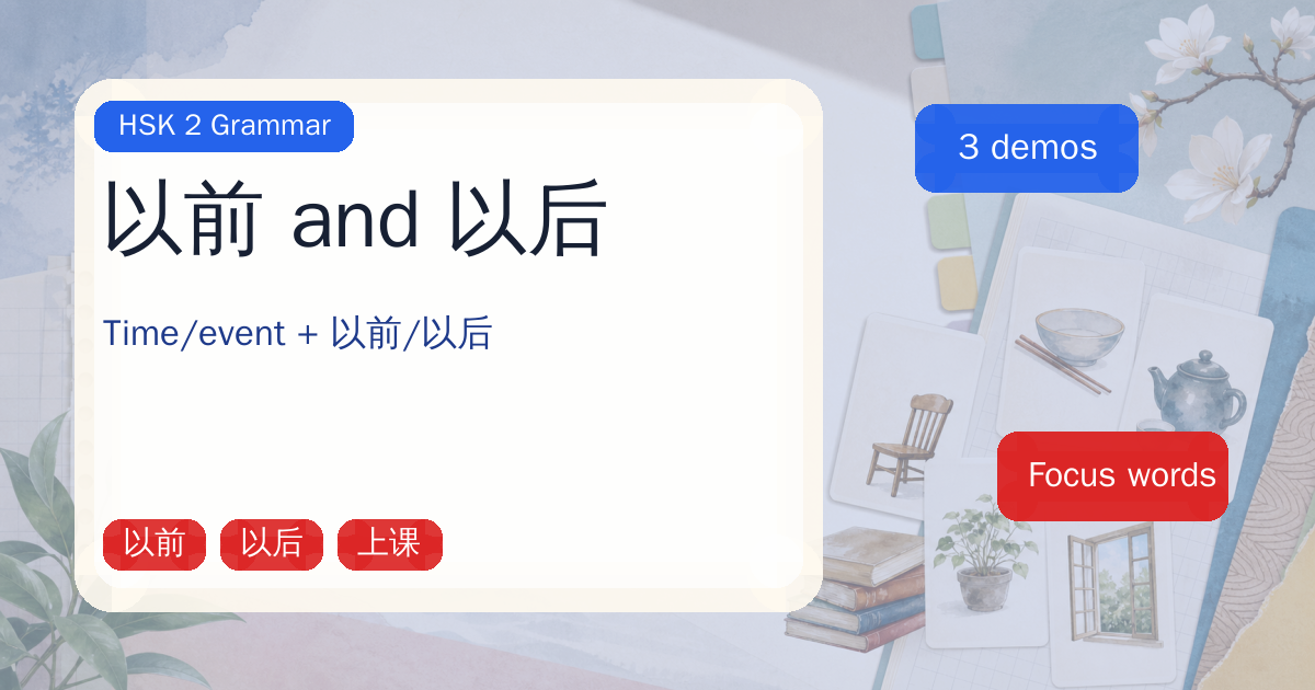 以前 and 以后 cover
