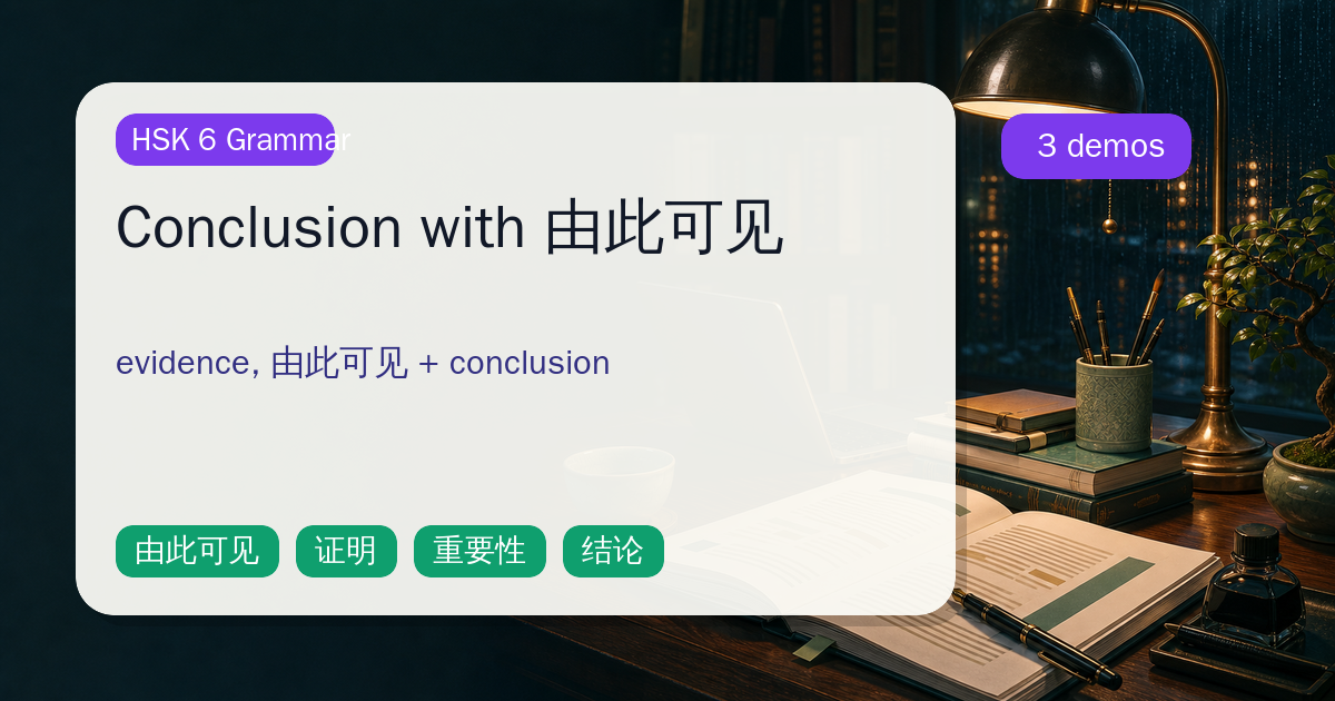 Conclusion with 由此可见 cover