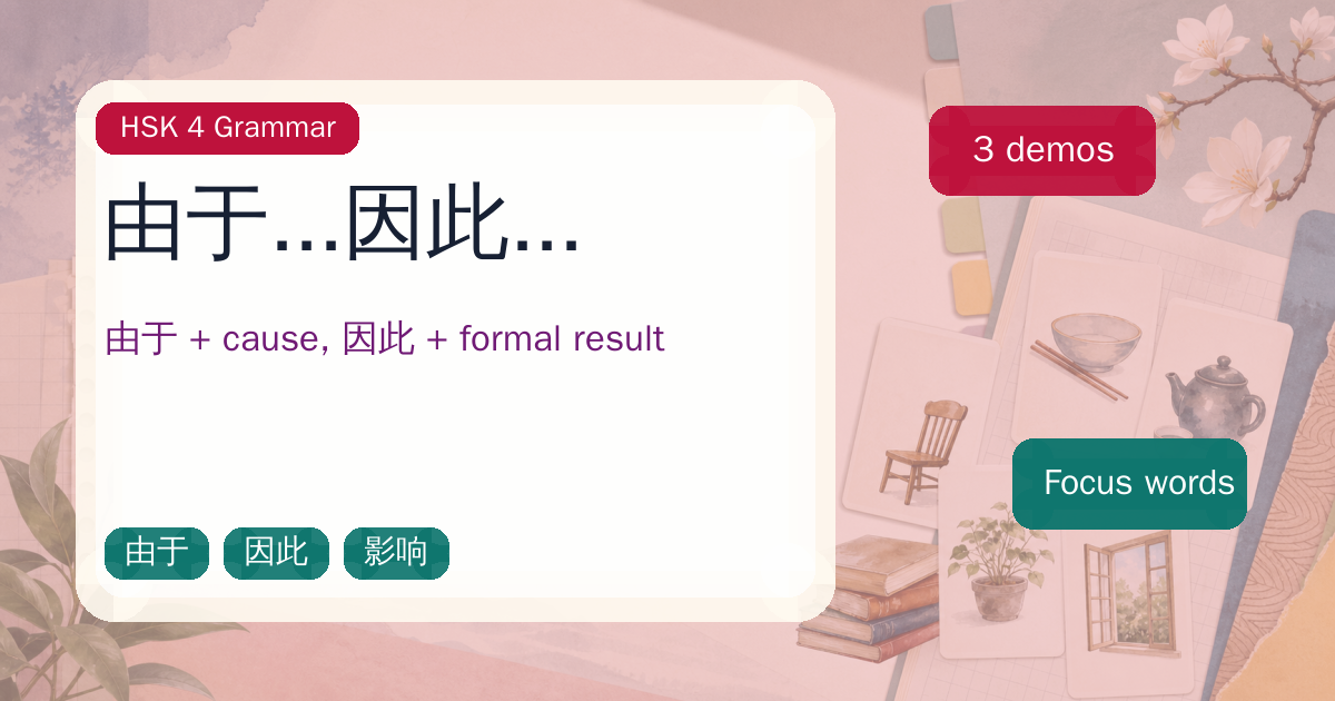 由于...因此... cover