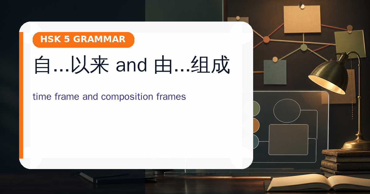 自...以来 and 由...组成 cover